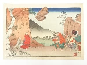 歌川国芳　手摺木版画
